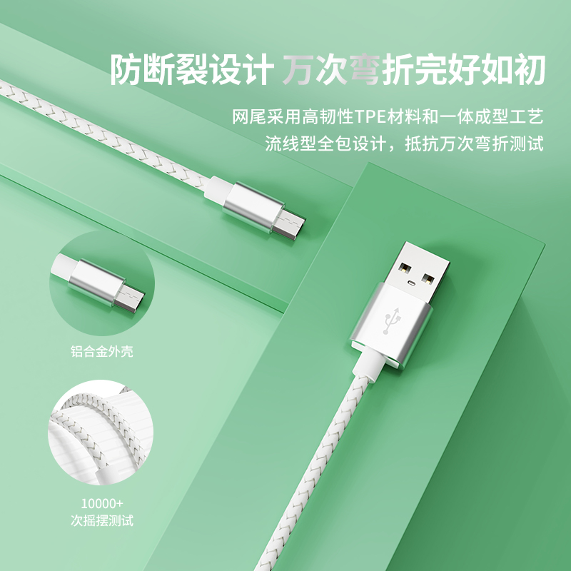 2.4A金屬編織數(shù)據(jù)線-SA670