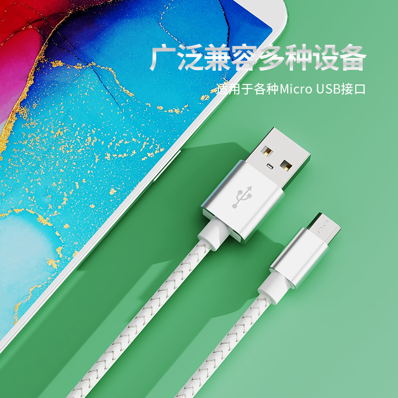 2.4A金屬編織數(shù)據(jù)線-SA670